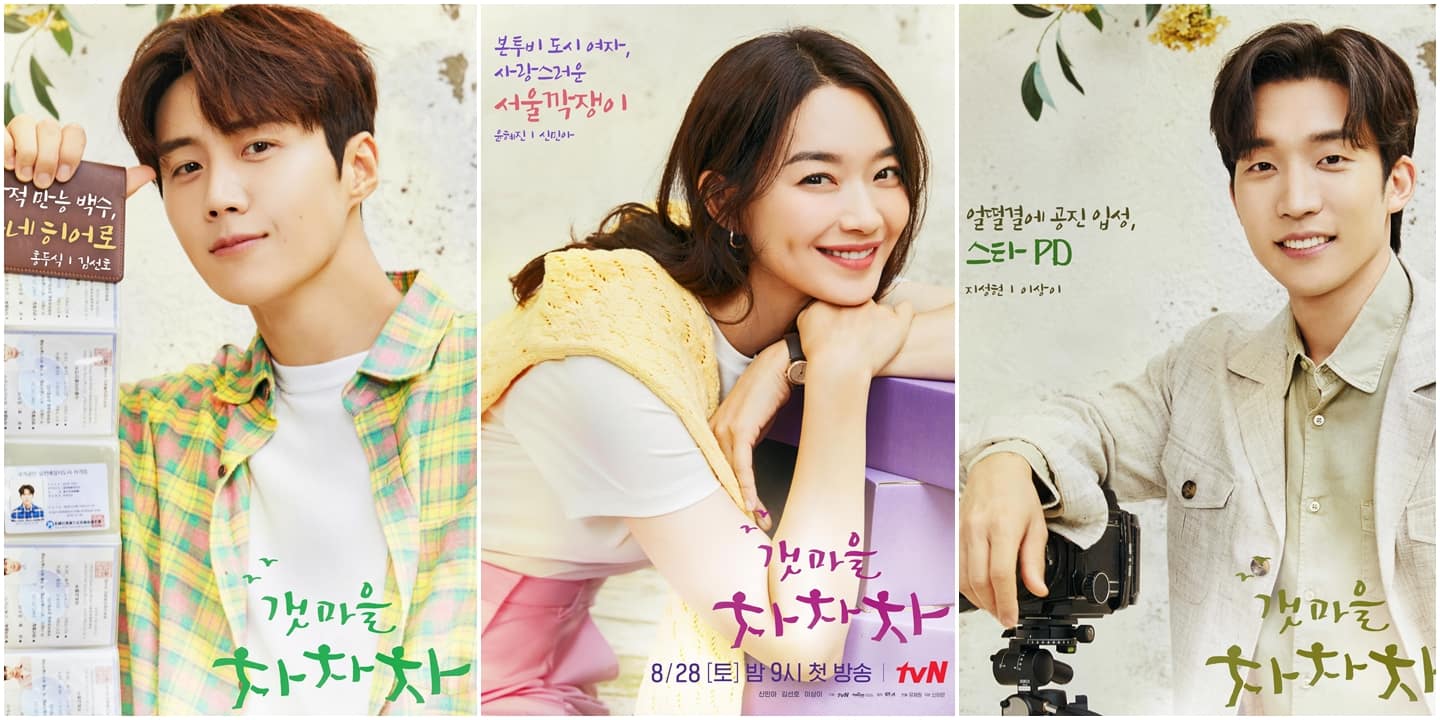 Here's The Story Behind The Title Of K-Drama 'Hometown Cha-Cha-Cha