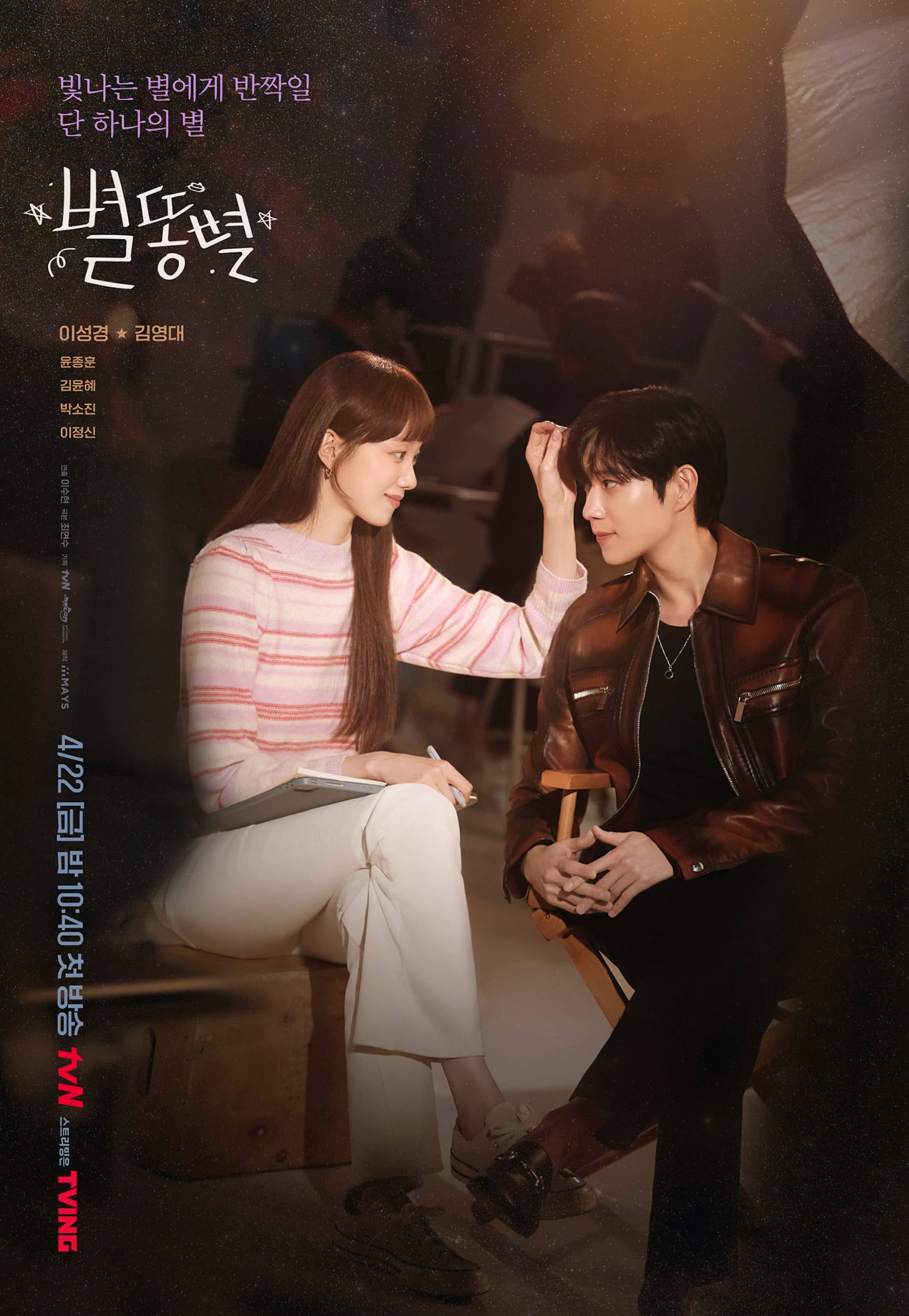 Lee Sung-kyung and Kim Young-dae in 