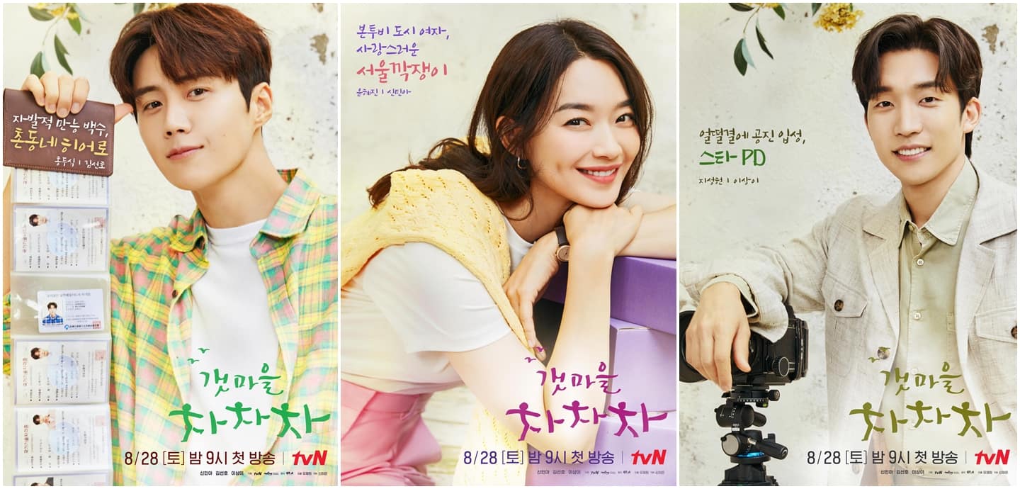 Here's The Story Behind The Title Of K-Drama 'Hometown Cha-Cha-Cha