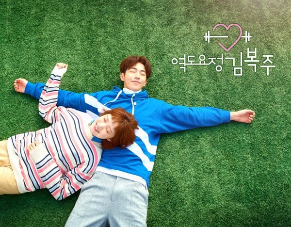 Weightlifting Fairy Kim Bok Joo (2016)